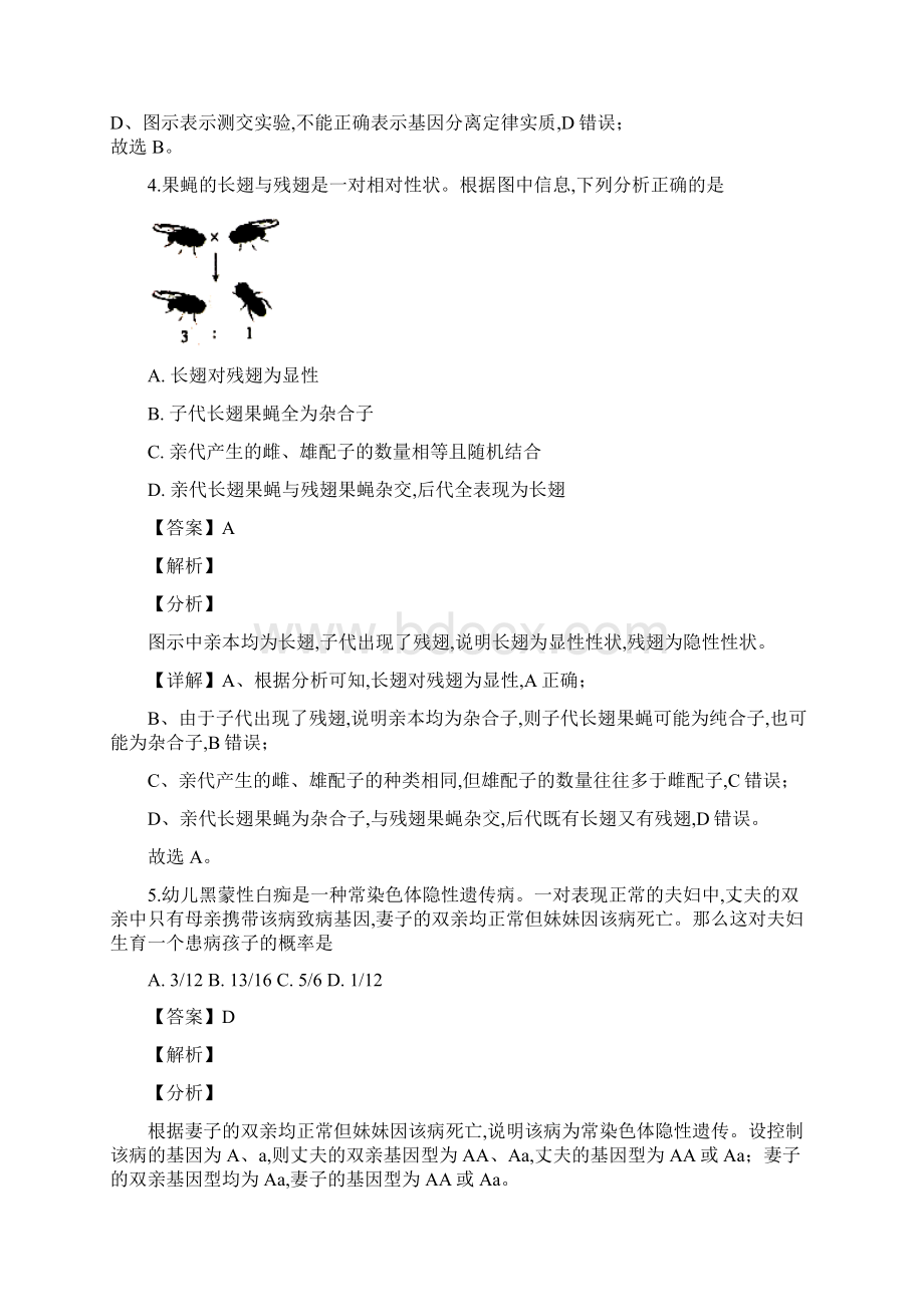 学年河北省邢台市高一下学期期末考试生物试题解析版.docx_第3页