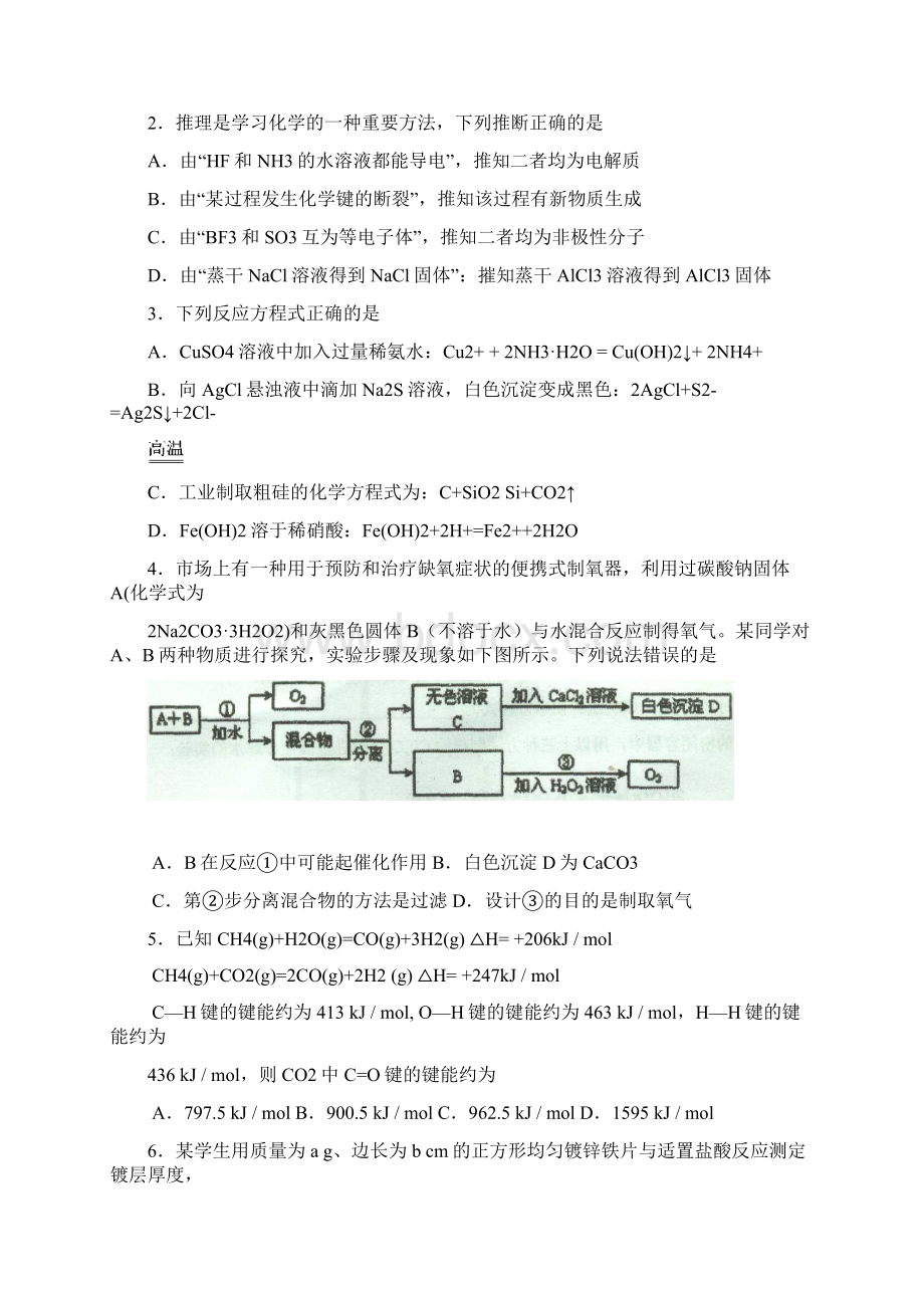 届重庆市南开中学高三月考 化学试题及答案.docx_第2页