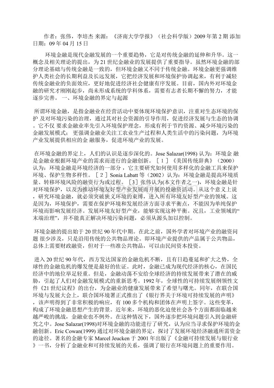 绿色金融国内外研究Word文档下载推荐.docx_第3页