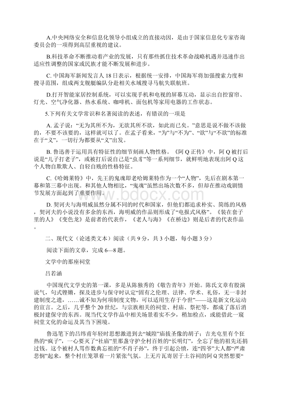 湖北省武汉市部分学校高三起点调研语文试题 含答案Word文档下载推荐.docx_第2页