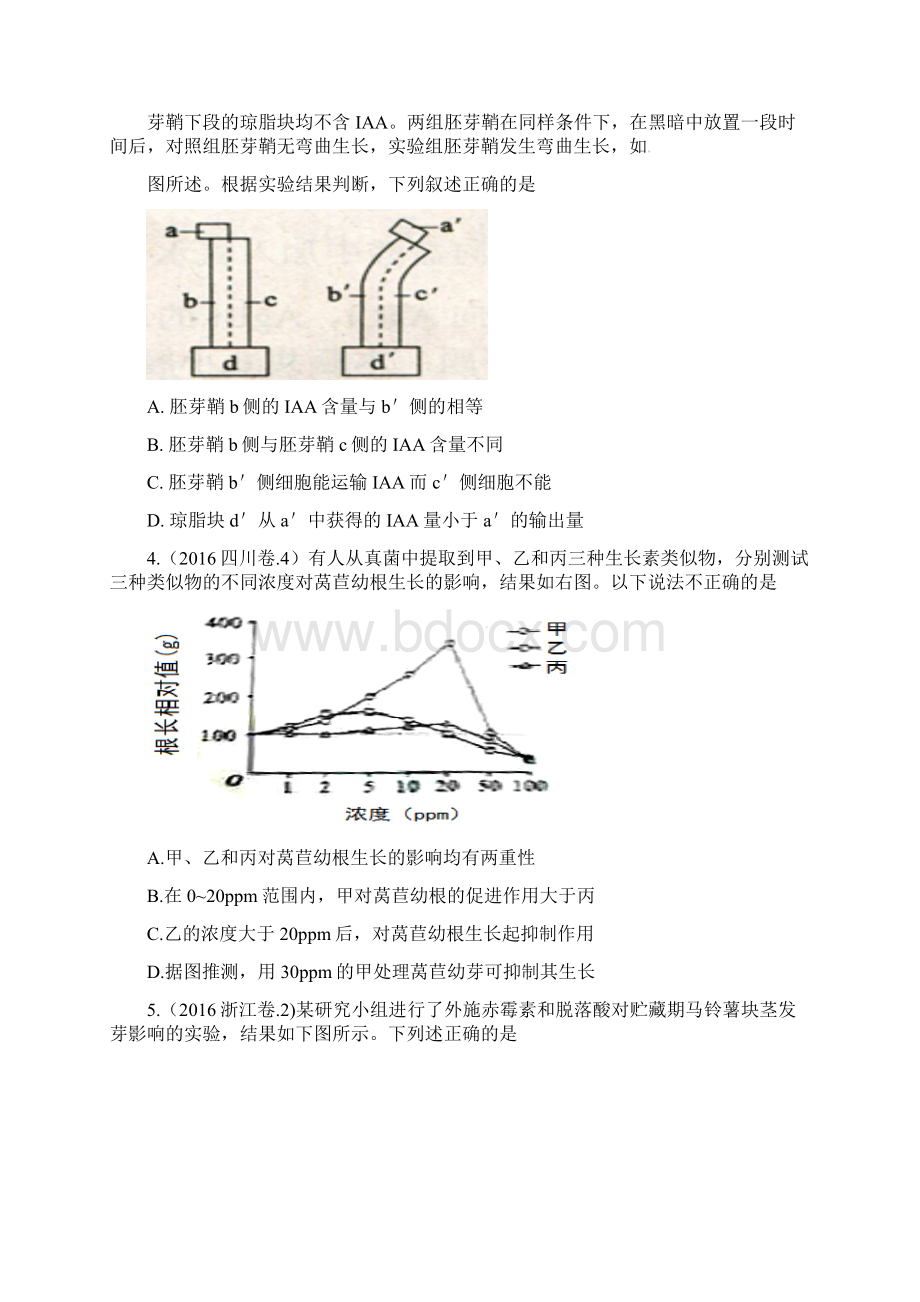 生命活动调节植物激素调节高考真题.docx_第2页