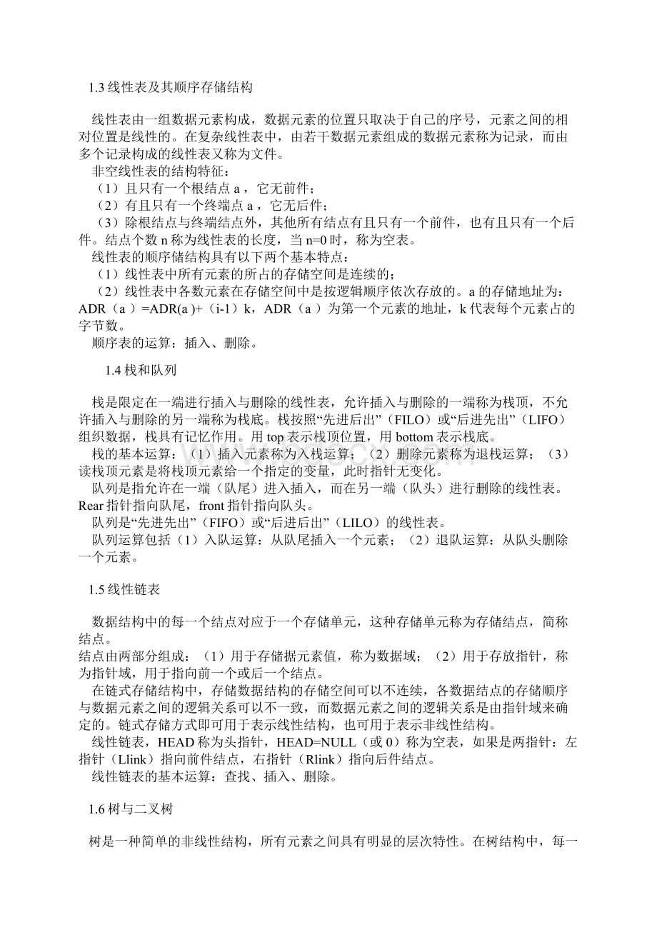 二级公共基础知识考试要点Word文档下载推荐.docx_第2页