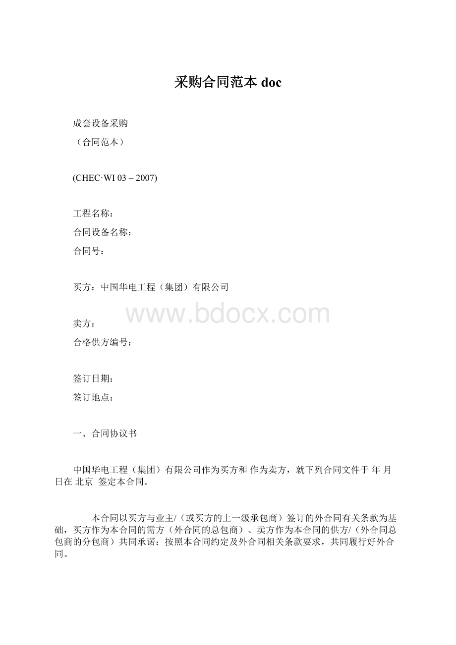 采购合同范本doc.docx_第1页