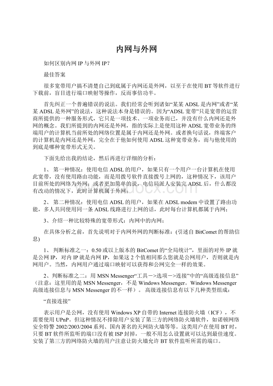 内网与外网.docx_第1页