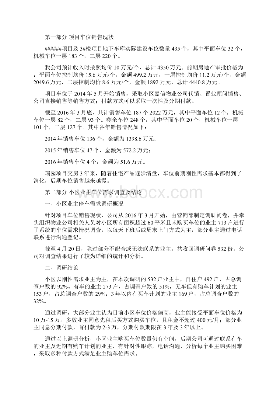 车位销售方案讲解Word文档格式.docx_第3页