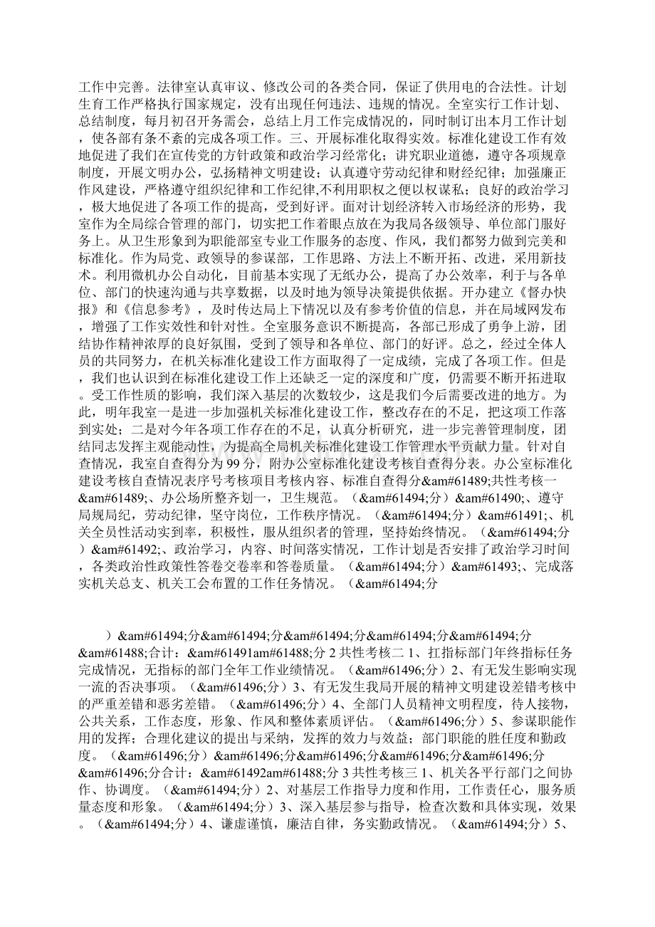 整理办公室机关标准化自查总结.docx_第2页