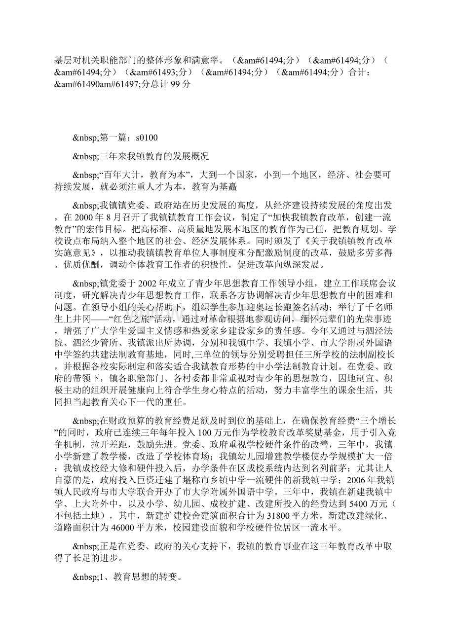 整理办公室机关标准化自查总结.docx_第3页