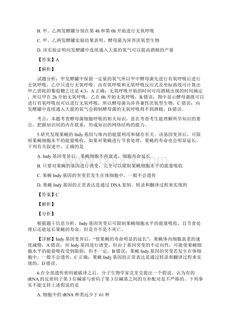 届广东省揭阳市高三下学期第二次模拟考试理科综合生物试题Word格式.docx_第3页