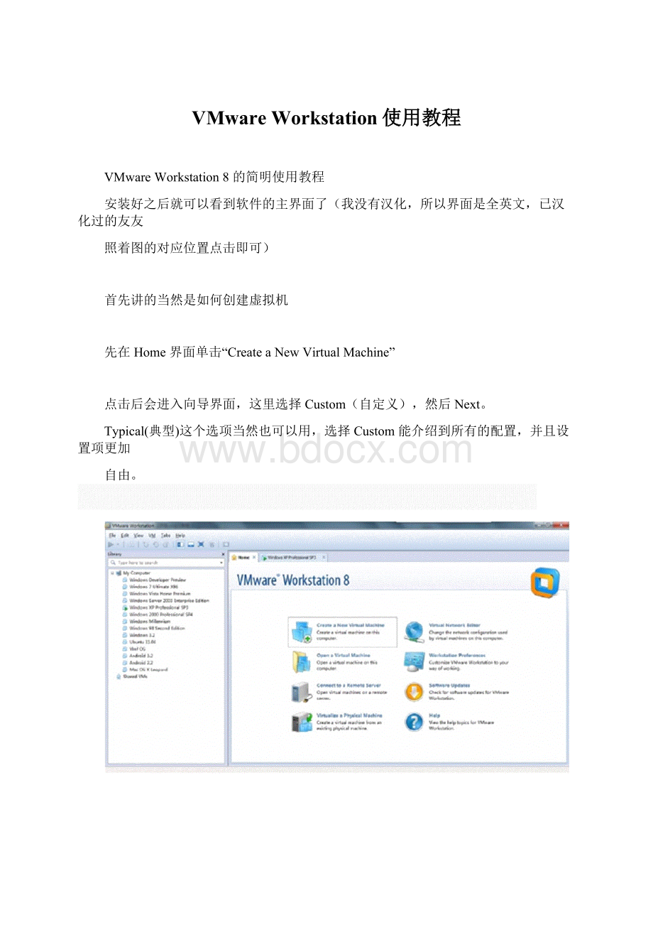 VMware Workstation使用教程文档格式.docx