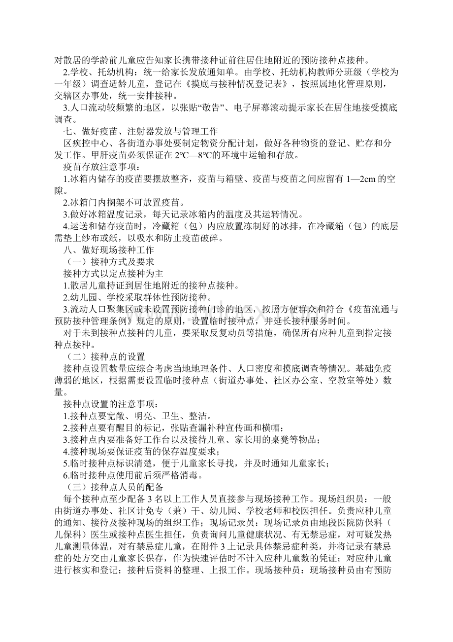 沙区友好南政发40号Word文档下载推荐.docx_第3页