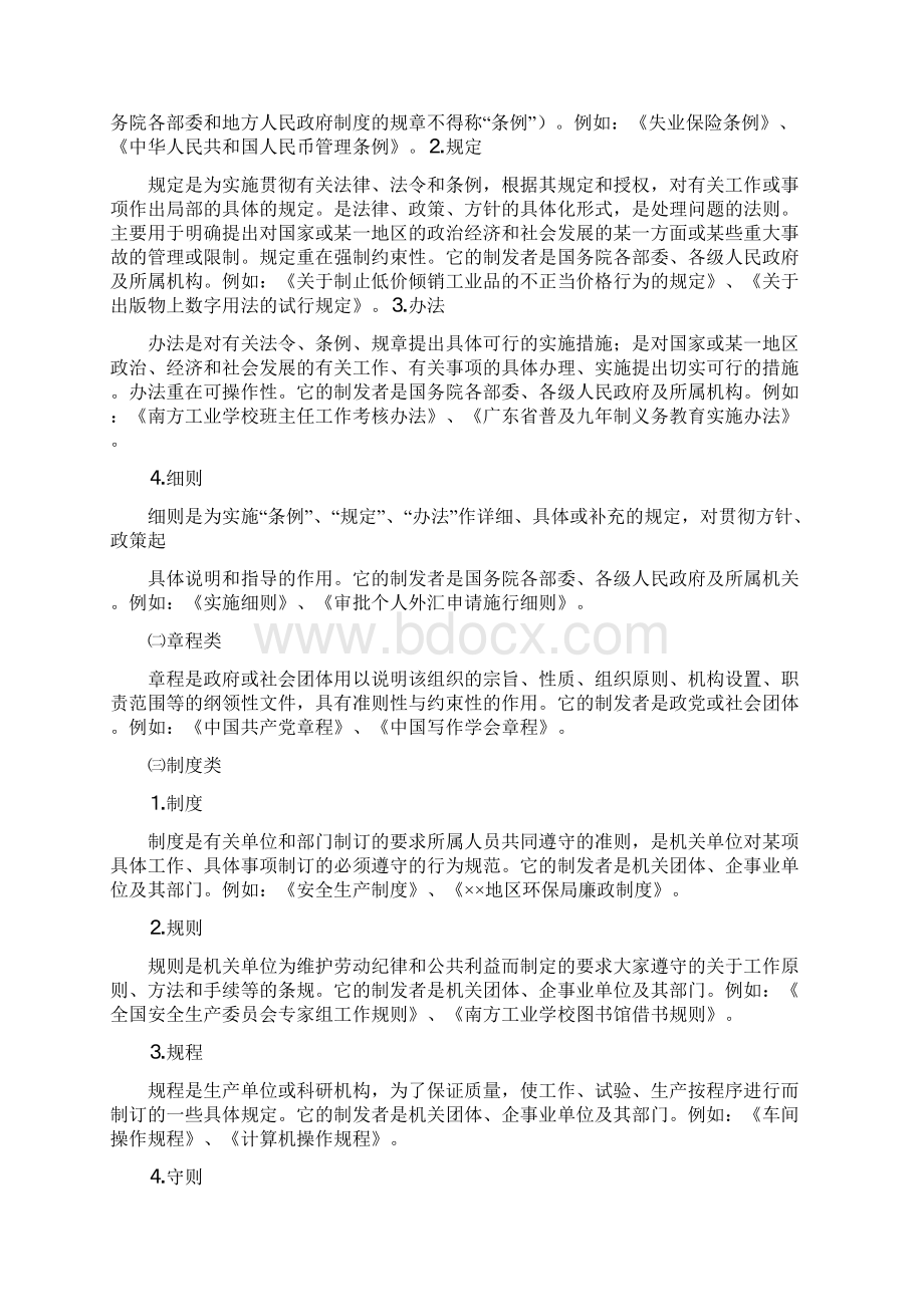 规章制度的概念Word下载.docx_第2页