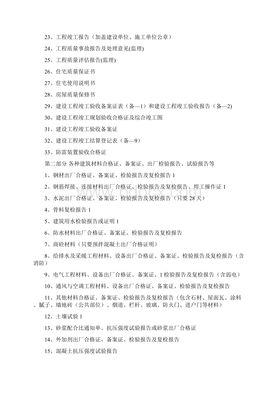 城建档案归档内容及归档要求.docx_第2页