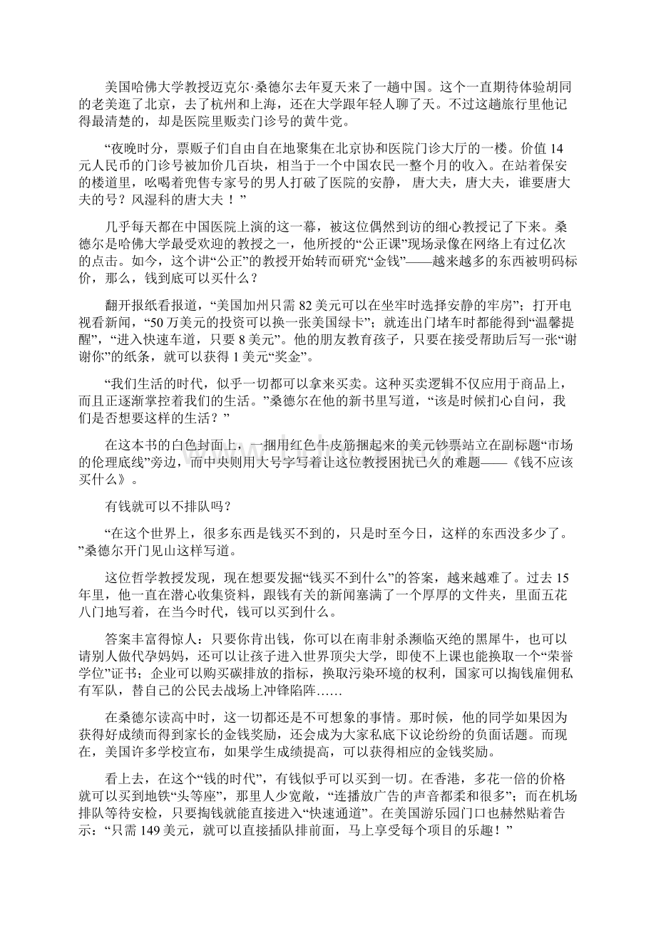 哈佛教授对比德国等国 中国真是市场经济.docx_第2页