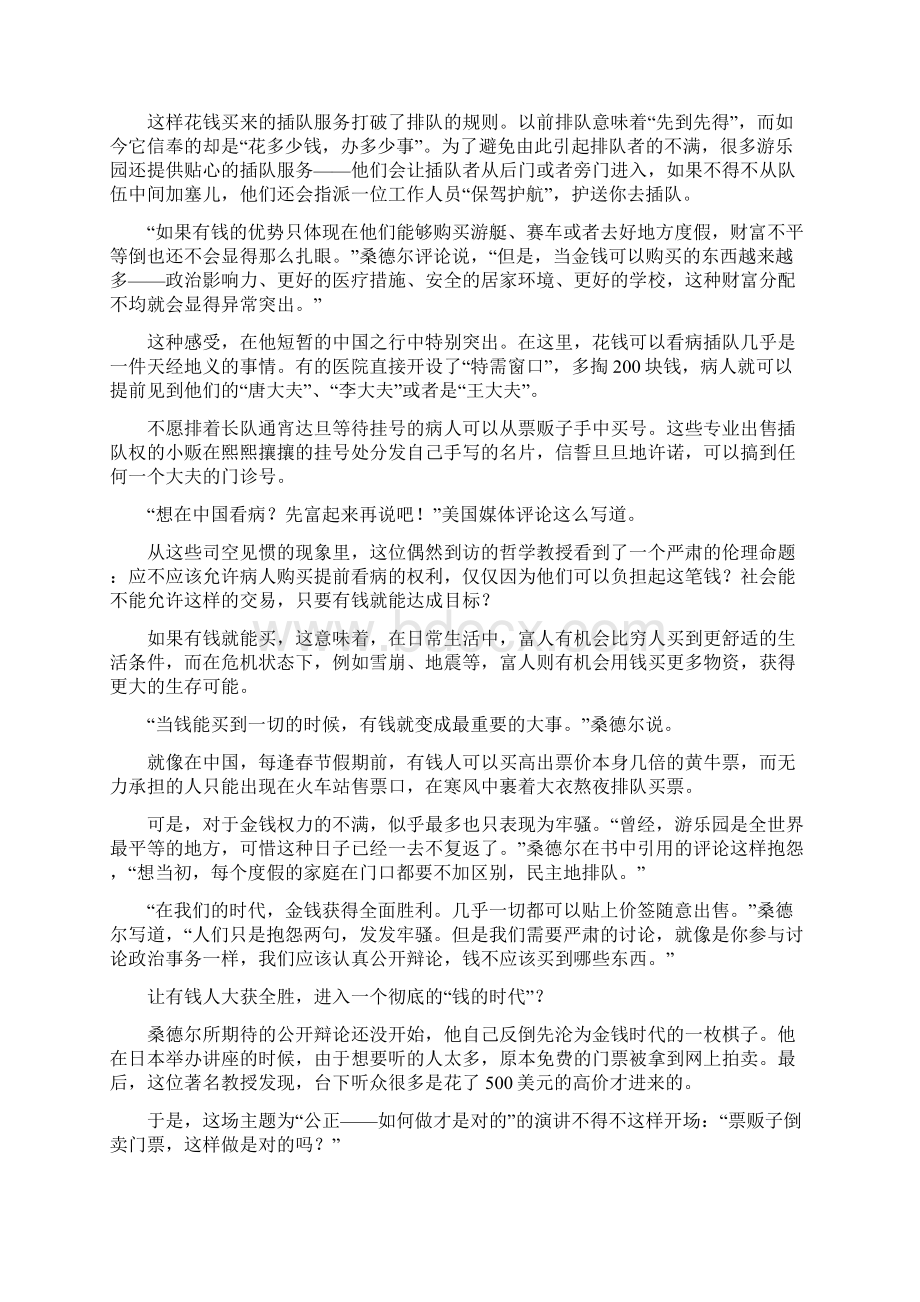 哈佛教授对比德国等国 中国真是市场经济.docx_第3页