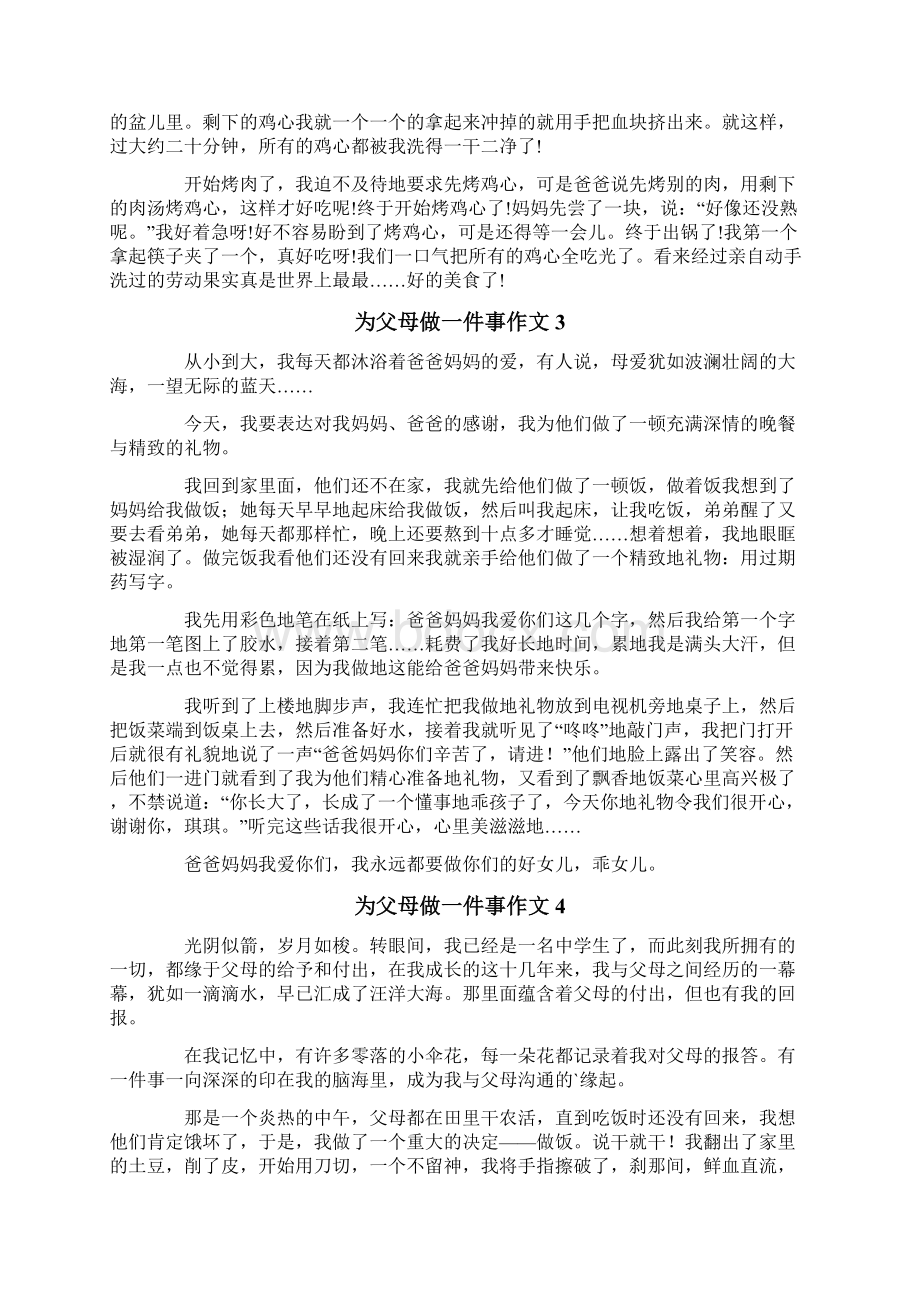 为父母做一件事作文.docx_第2页