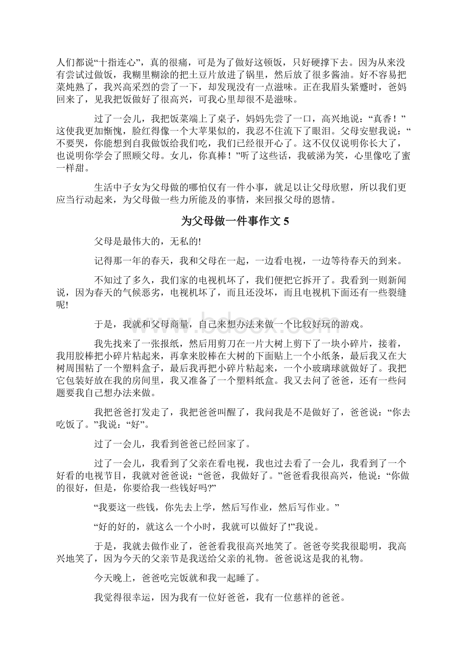 为父母做一件事作文.docx_第3页