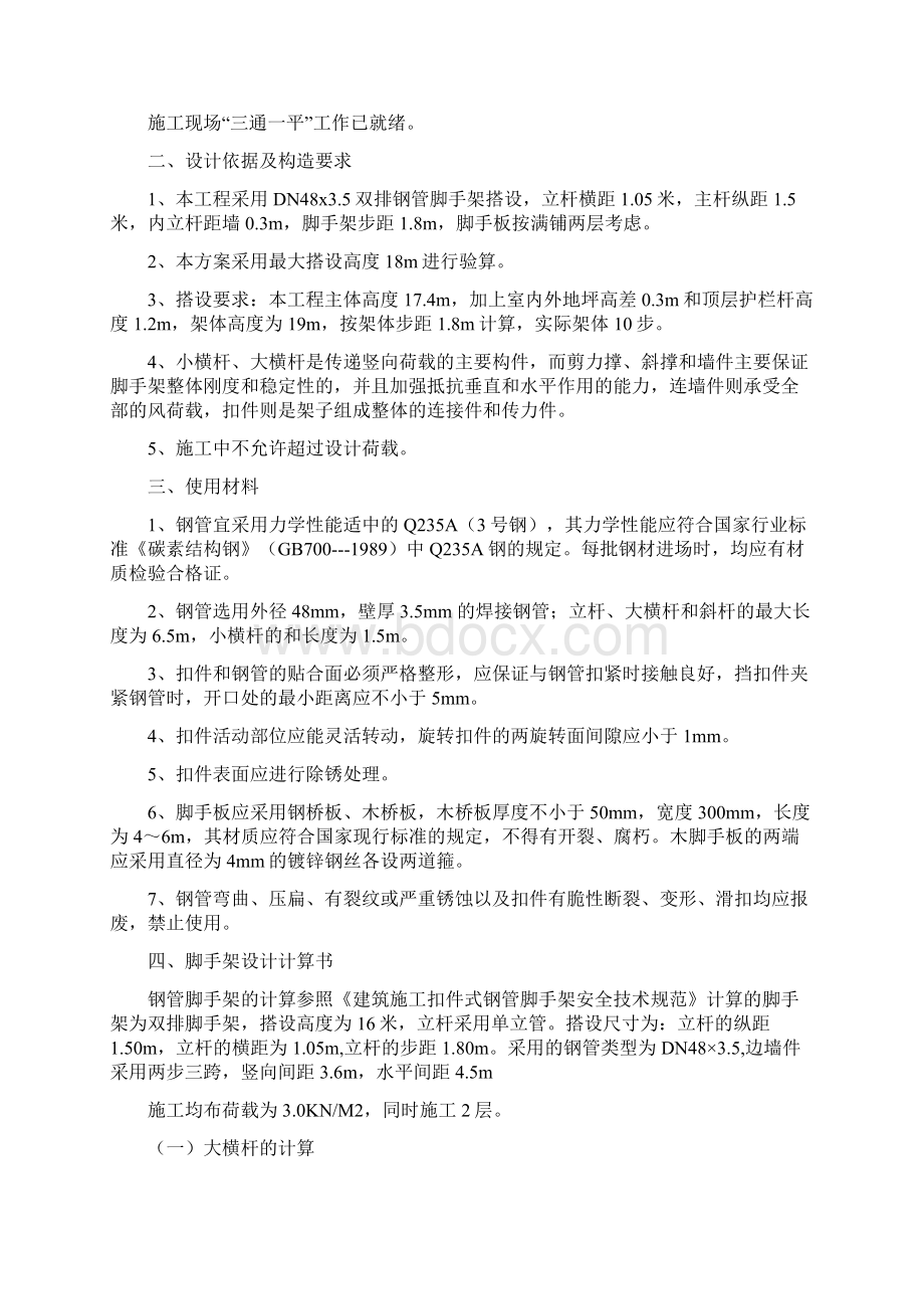 大连长兴岛临港工业区脚手架施工方案.docx_第2页