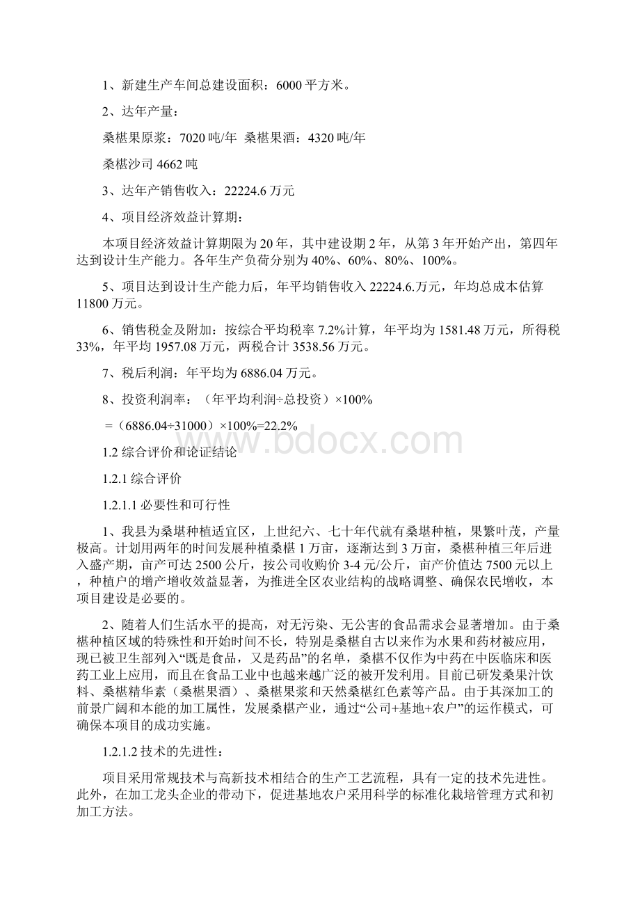 通渭县桑椹种植及深加工新建项目可研报告.docx_第2页