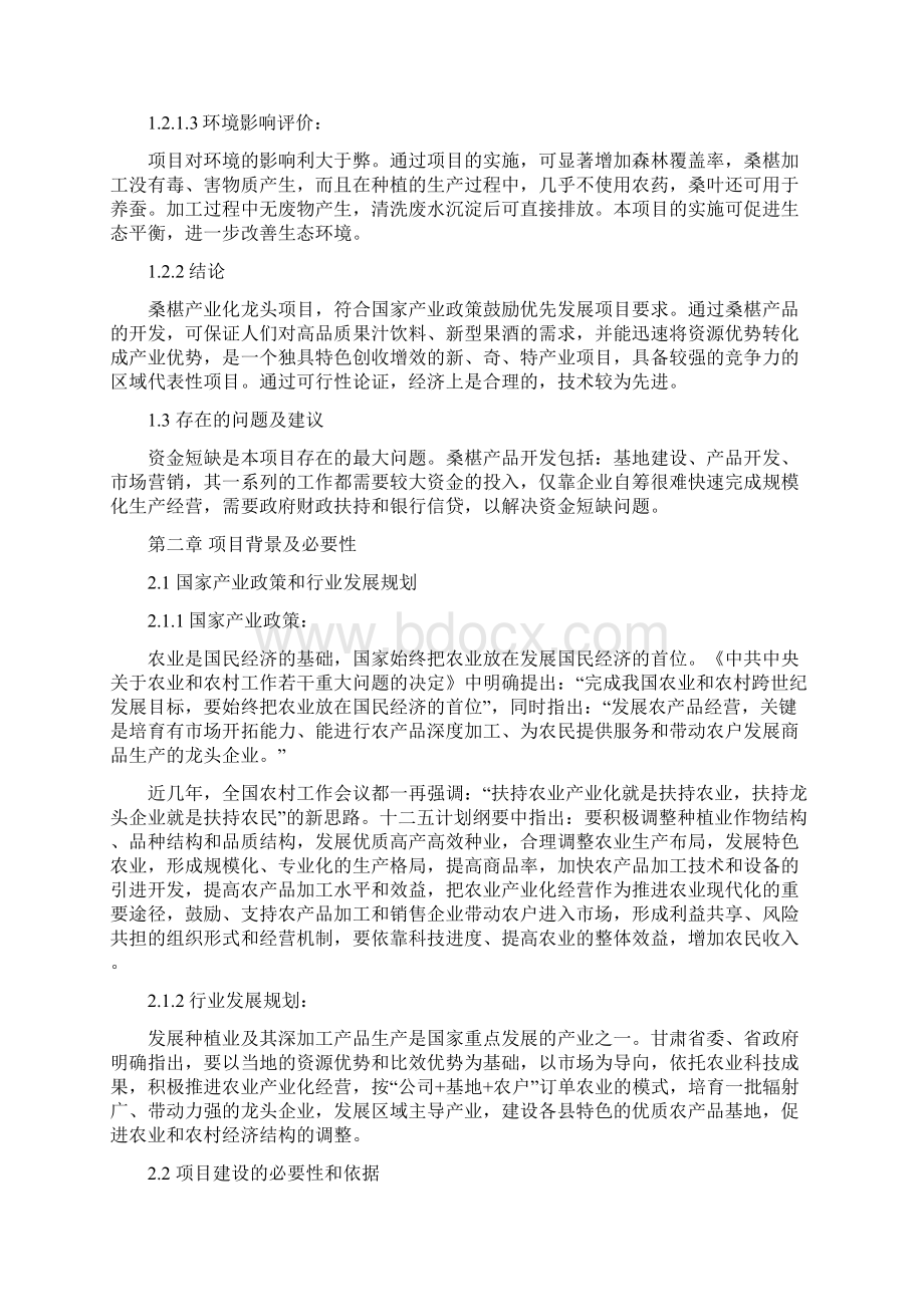 通渭县桑椹种植及深加工新建项目可研报告.docx_第3页