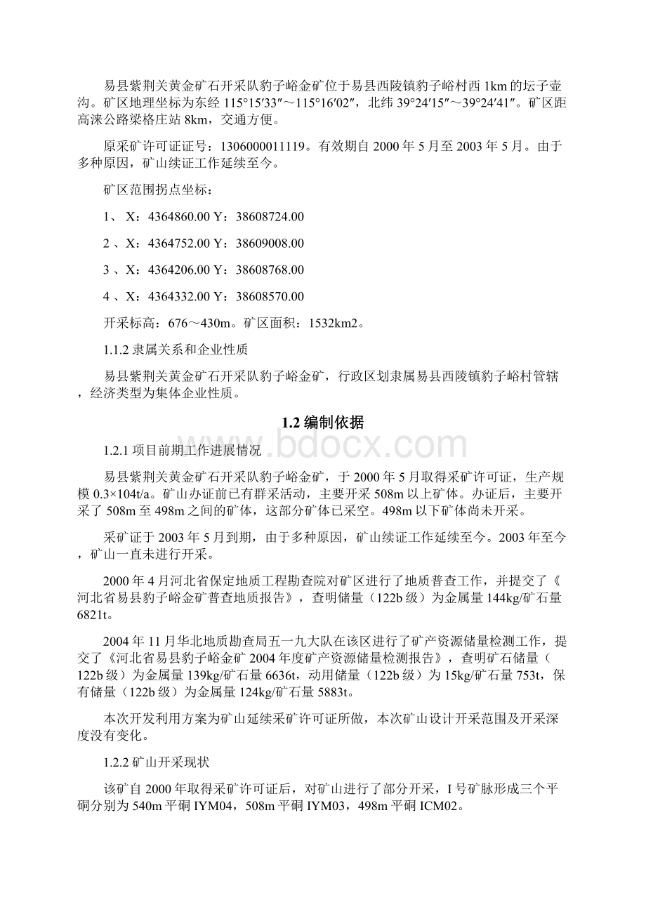 开发方案文档格式.docx_第2页