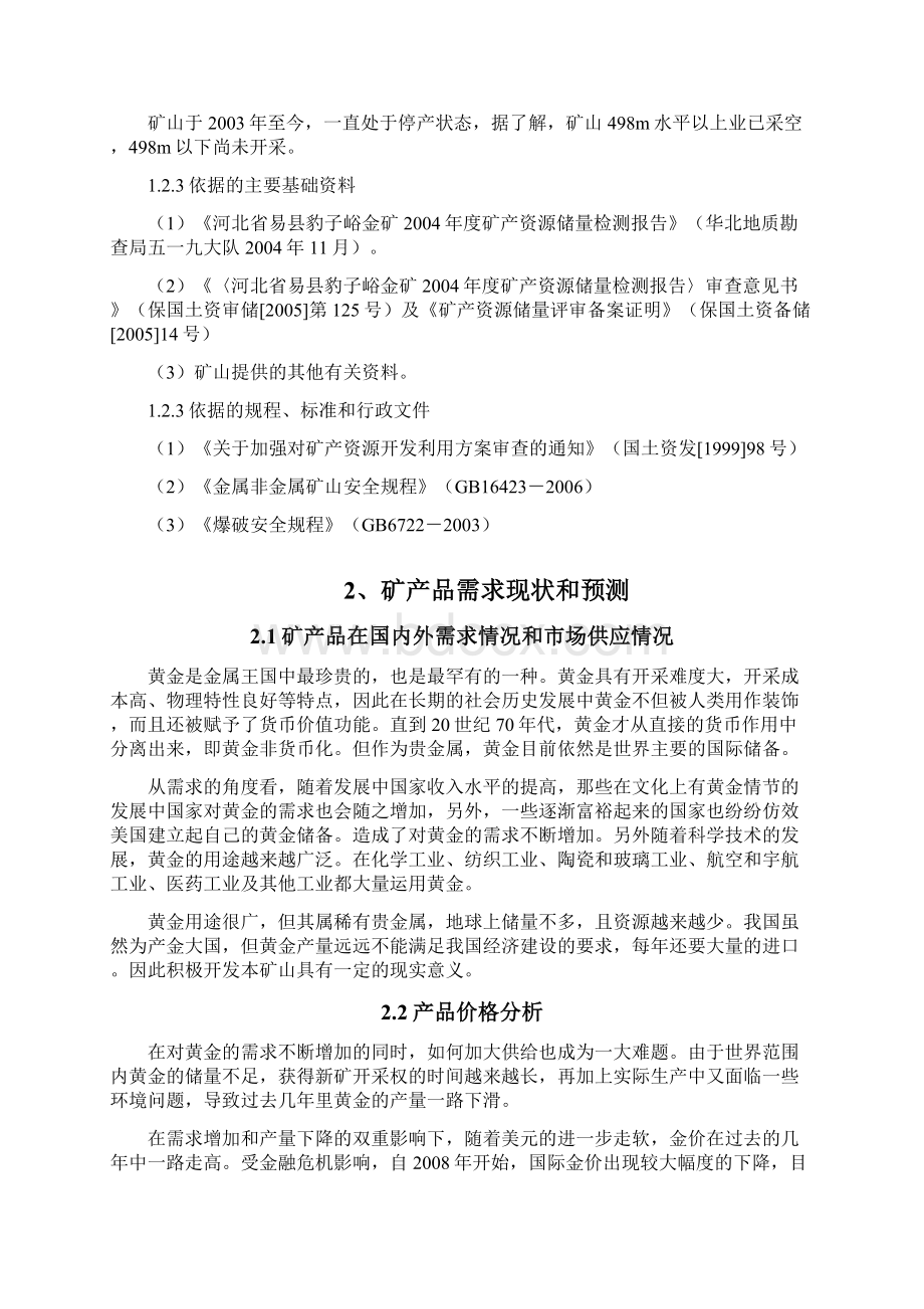 开发方案文档格式.docx_第3页