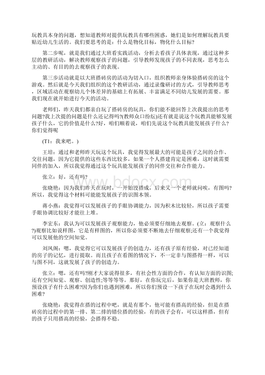 幼儿园教师教研记录Word格式文档下载.docx_第2页