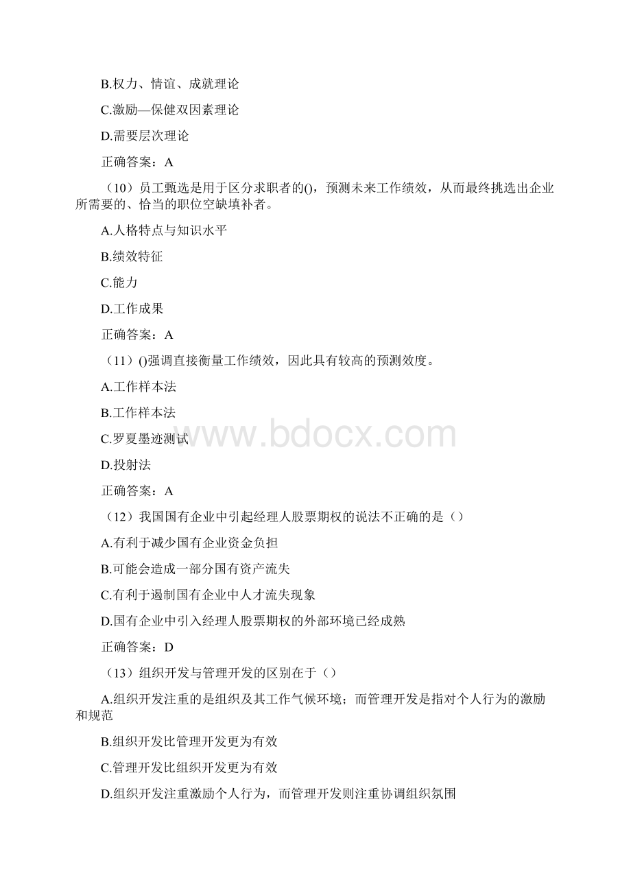 华中师范大学人力资源管理B期末考试高分题库全集含答案.docx_第3页