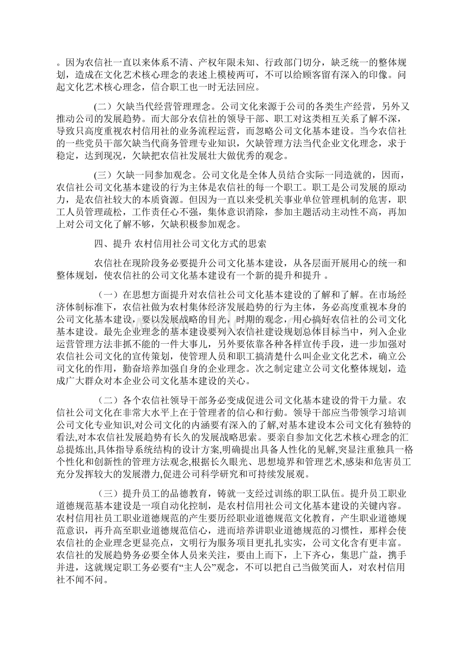 企业调研报告范文4篇.docx_第2页