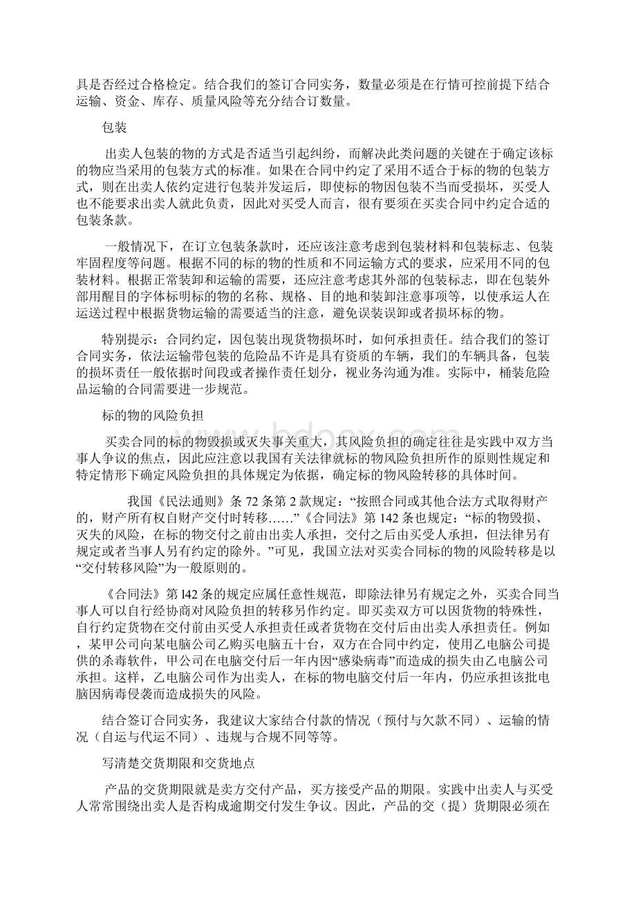 签订《工业产品买卖合同》的注意事项Word下载.docx_第3页