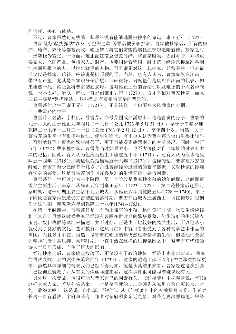 第七章文学史古代文学.docx_第3页