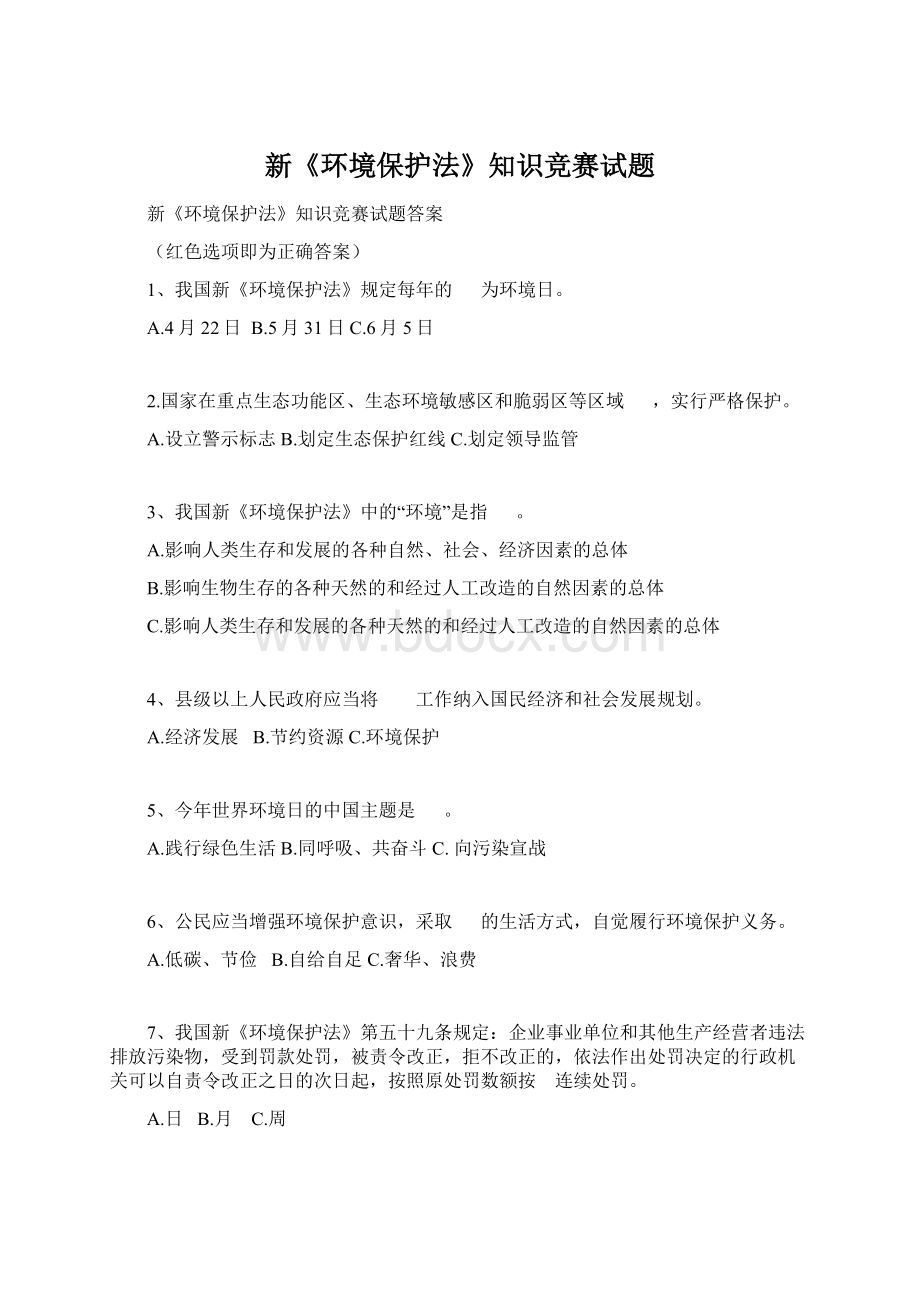 新《环境保护法》知识竞赛试题.docx