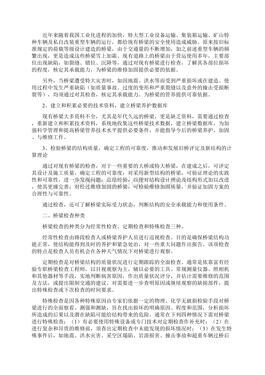 桥梁常见病害及检测.docx_第2页