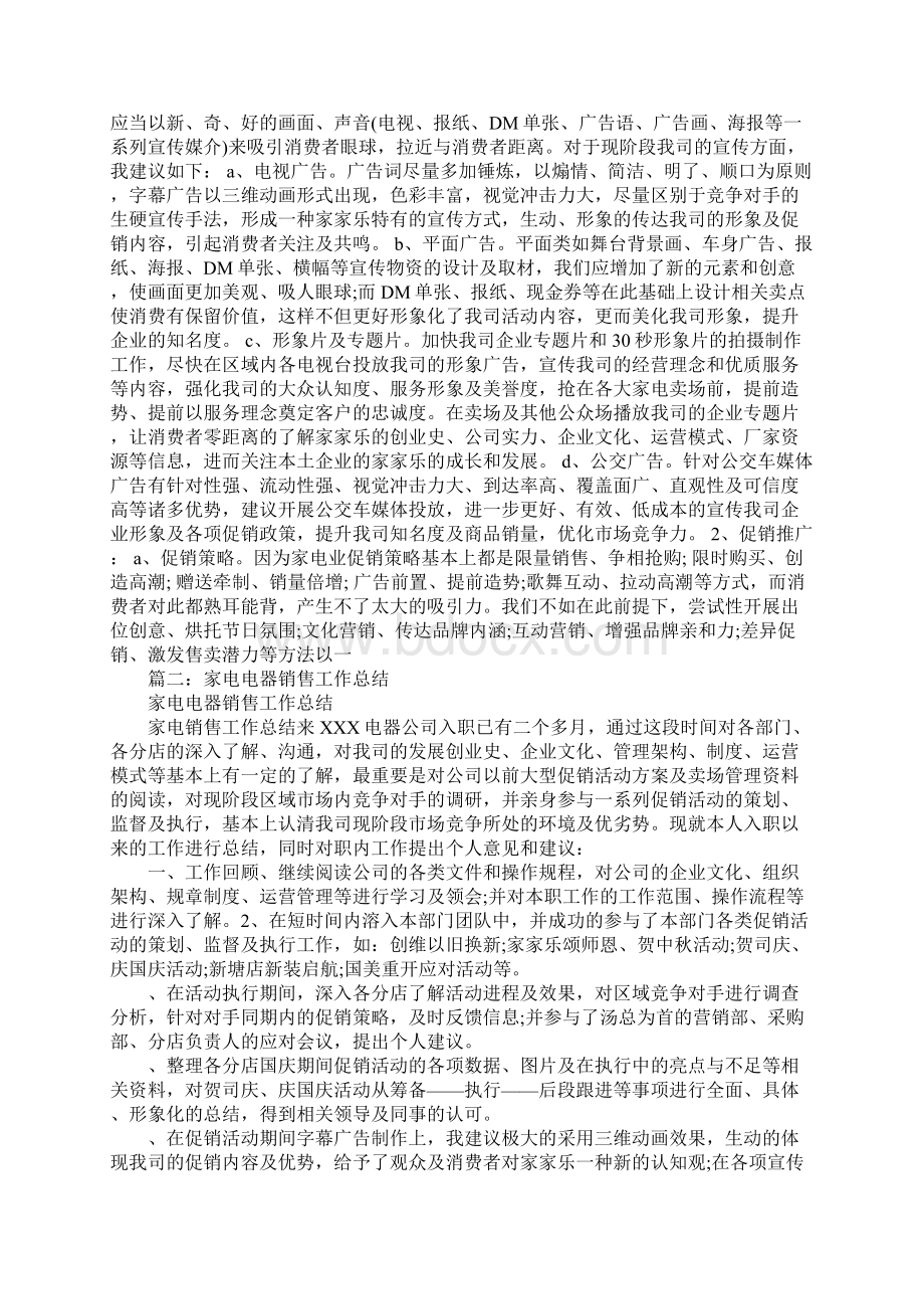 电器销售年终总结Word文档下载推荐.docx_第3页