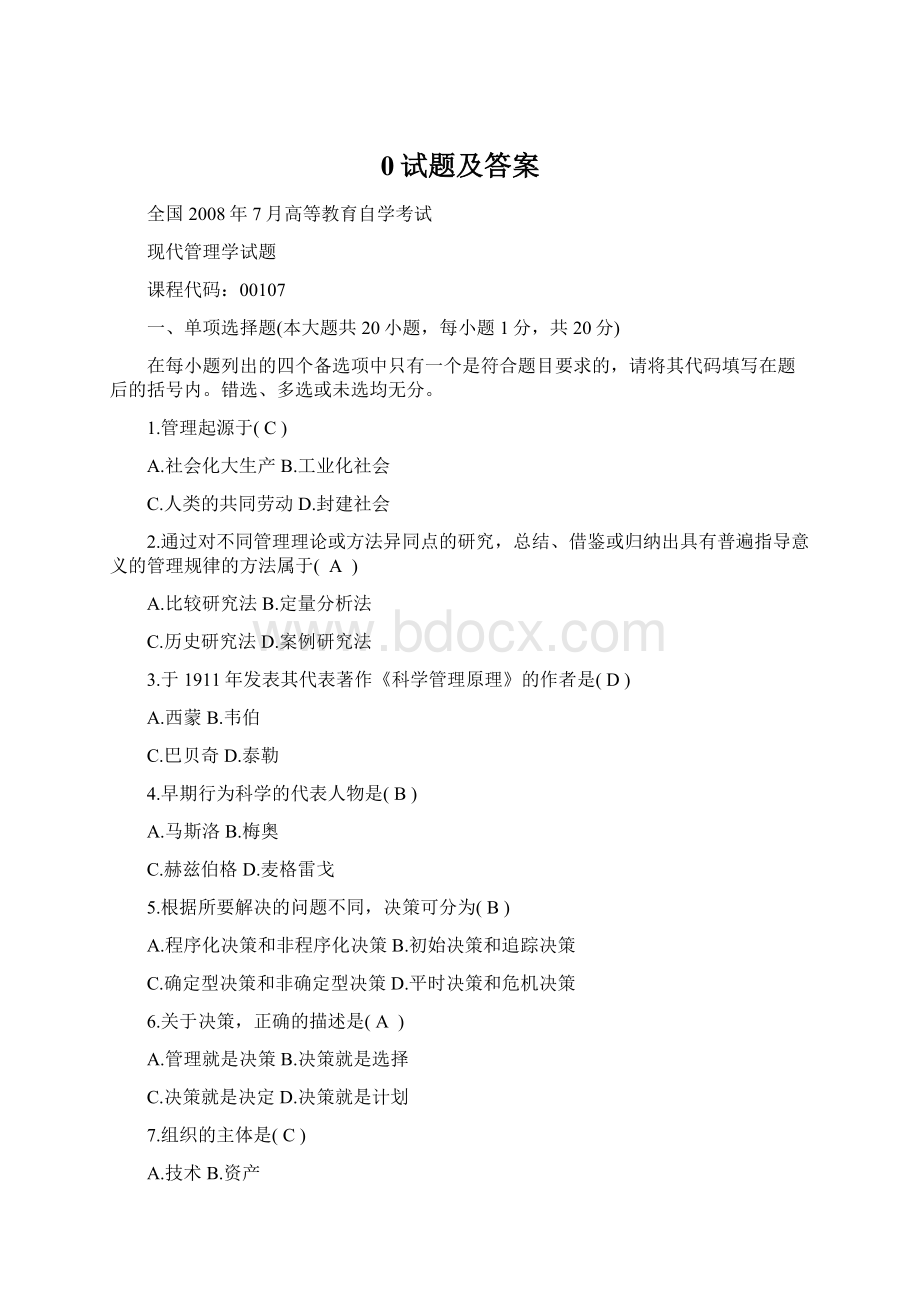 0试题及答案Word文档下载推荐.docx_第1页