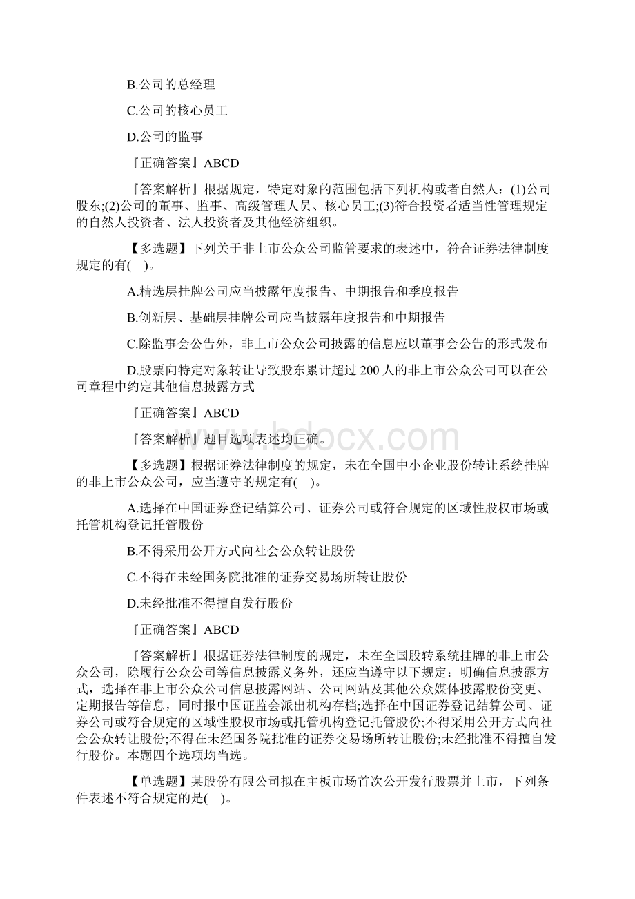 注册会计师经济法知识点练习股票的发行Word文档下载推荐.docx_第3页