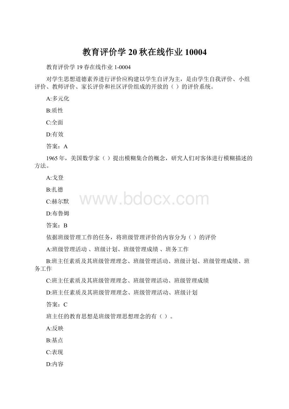 教育评价学20秋在线作业10004.docx_第1页