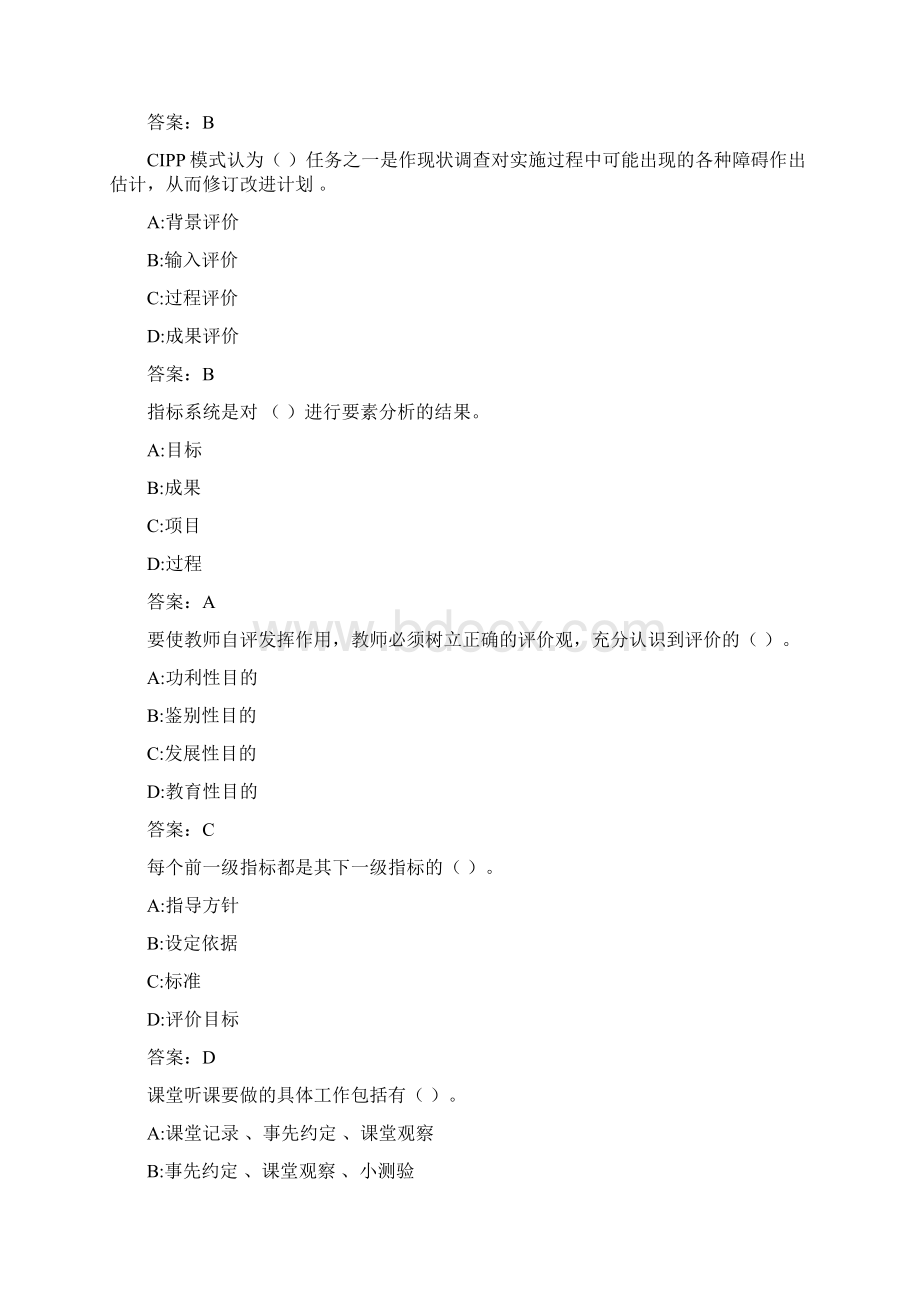 教育评价学20秋在线作业10004.docx_第2页