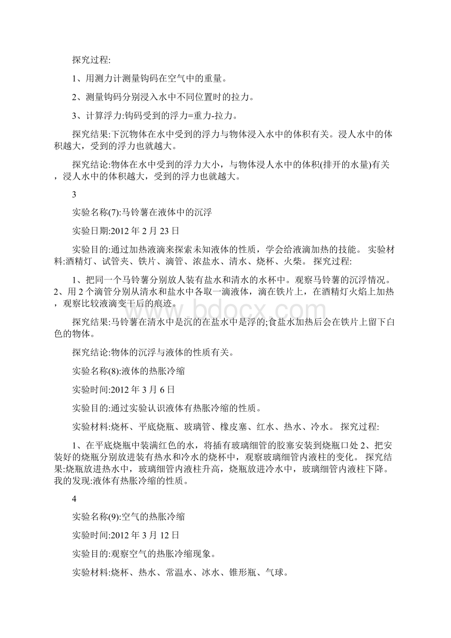 教科版五年级下册科学实验报告单Word文档下载推荐.docx_第3页