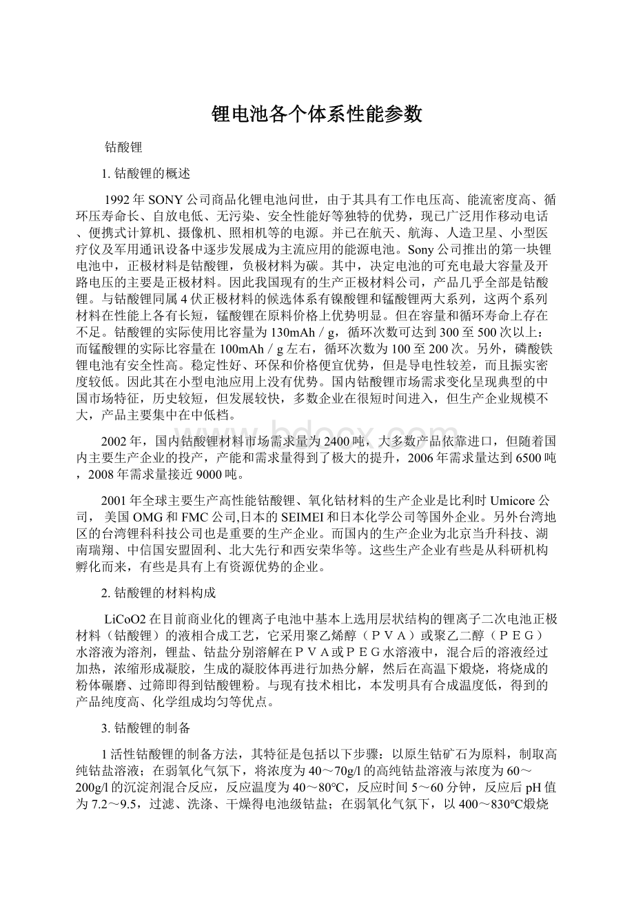 锂电池各个体系性能参数.docx_第1页