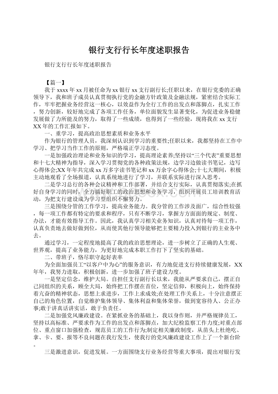 银行支行行长年度述职报告.docx