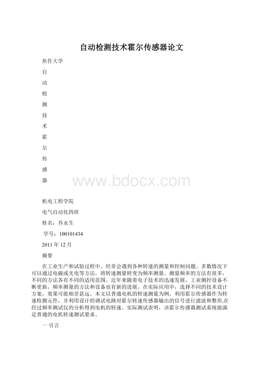 自动检测技术霍尔传感器论文Word文档下载推荐.docx