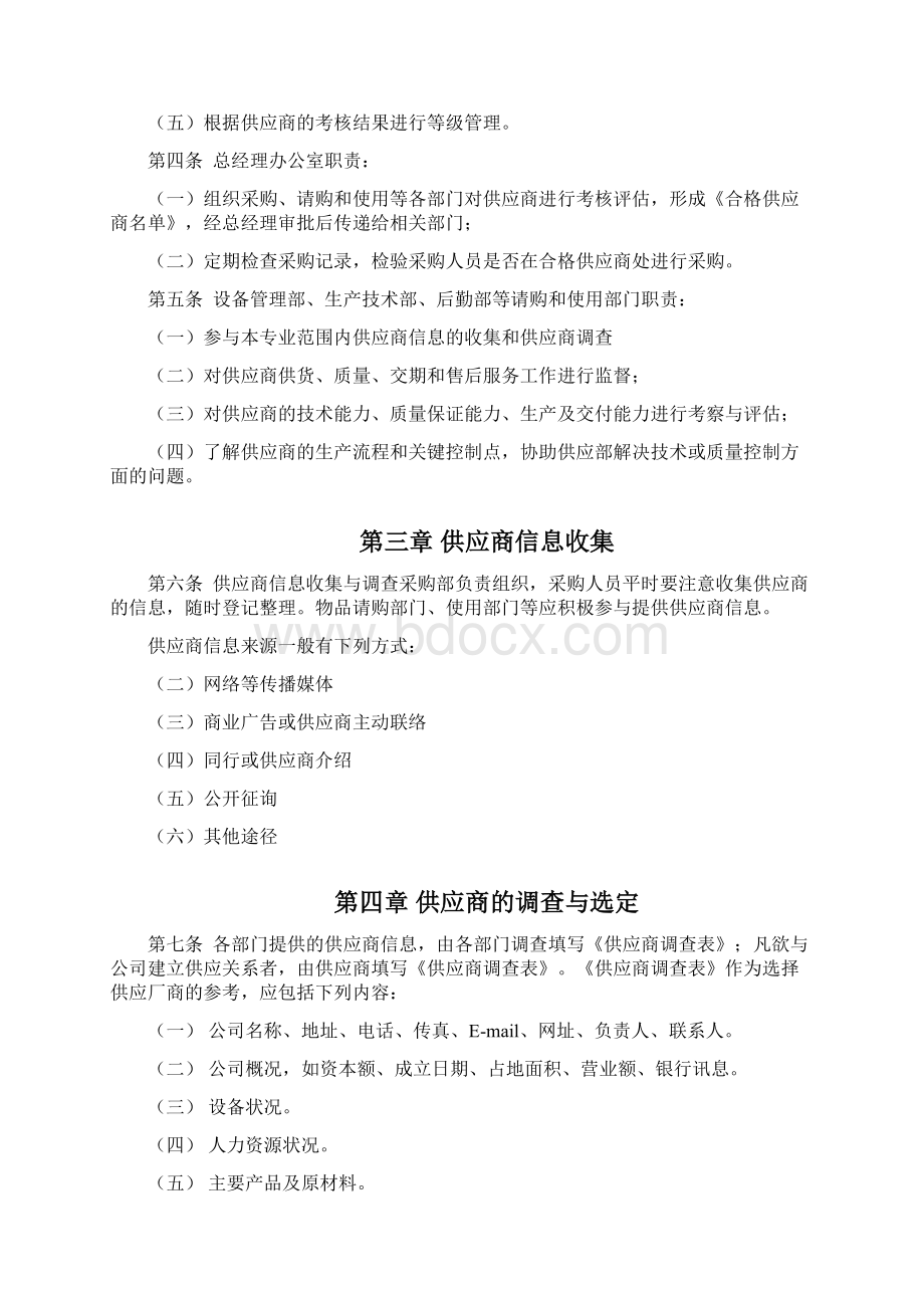 供应商管理制度234.docx_第2页