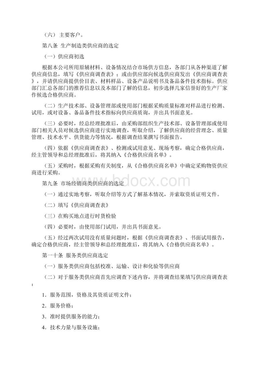 供应商管理制度234.docx_第3页