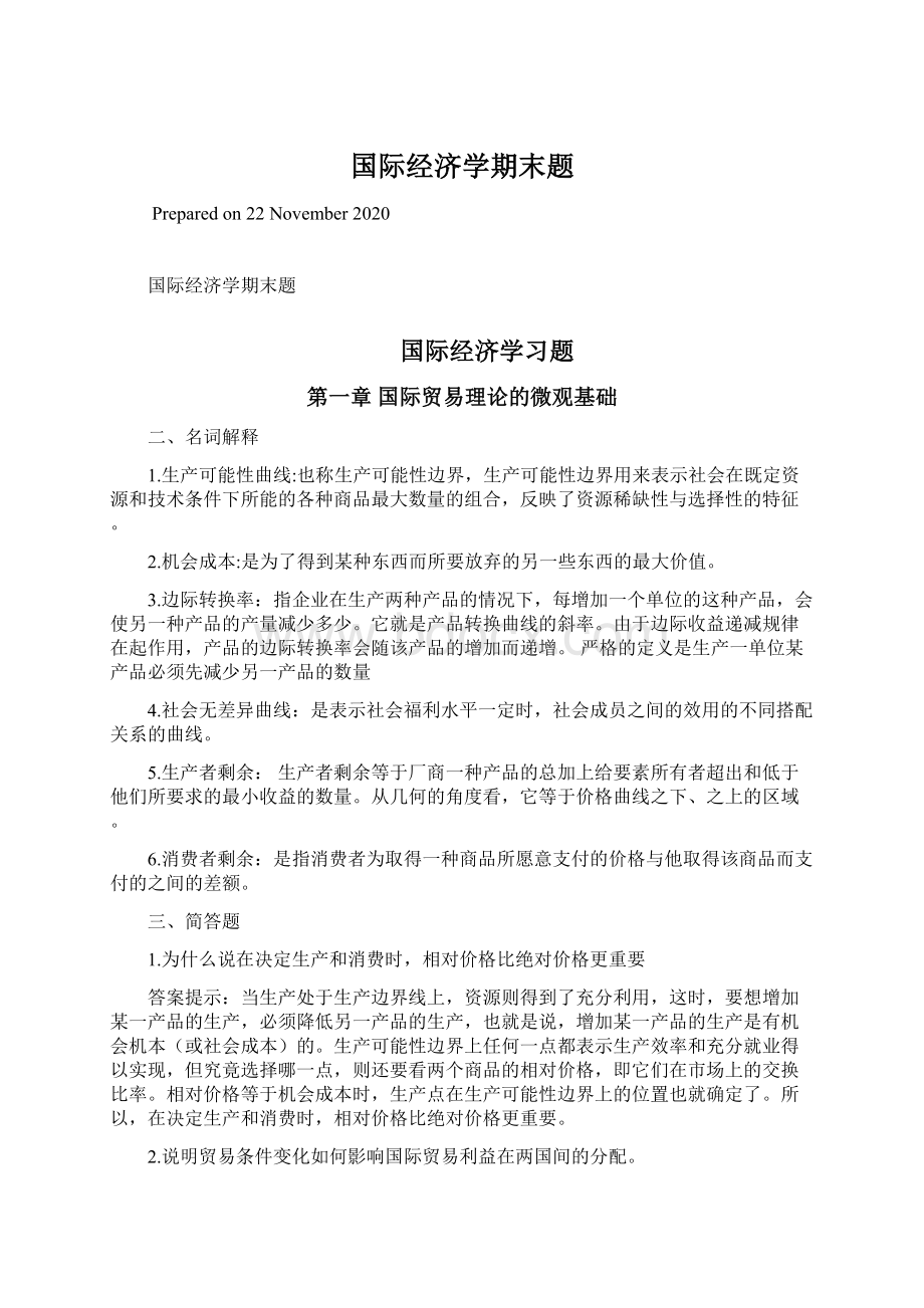 国际经济学期末题Word下载.docx