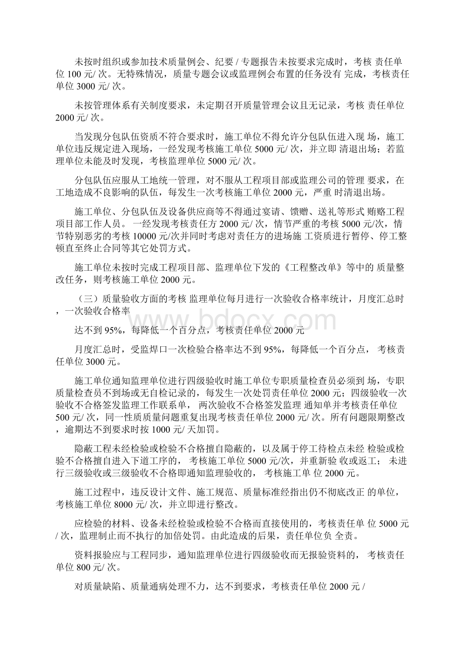 工程管理考核办法Word下载.docx_第3页