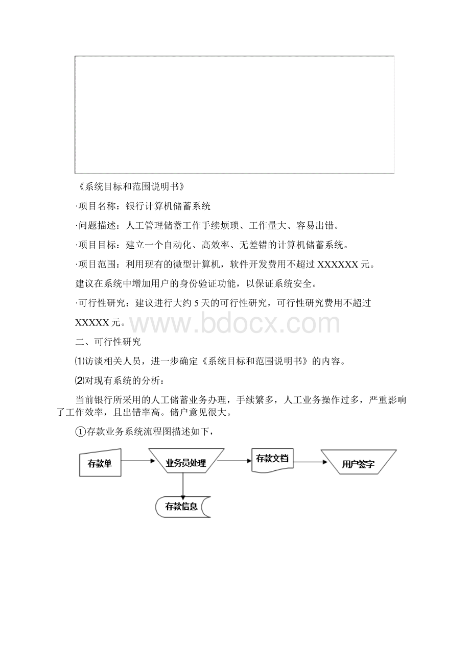 银行储蓄系统.docx_第2页