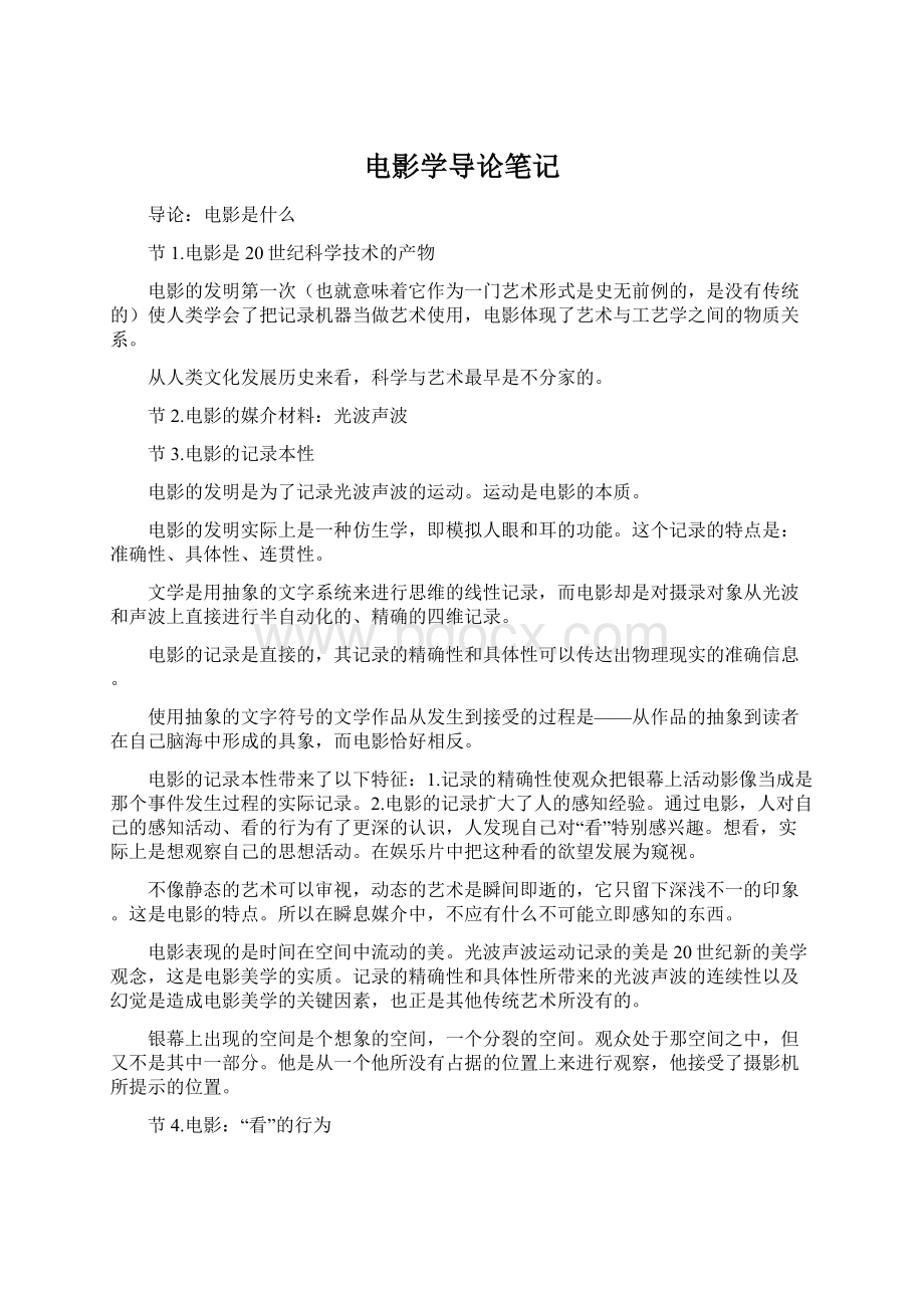 电影学导论笔记.docx_第1页