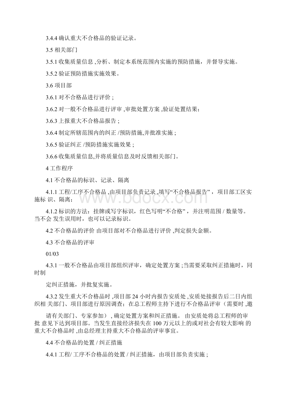 不合格品纠正与预防措施控制程序Word文件下载.docx_第2页