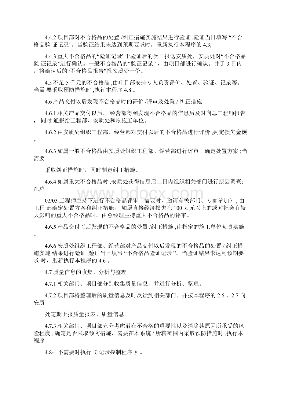 不合格品纠正与预防措施控制程序Word文件下载.docx_第3页