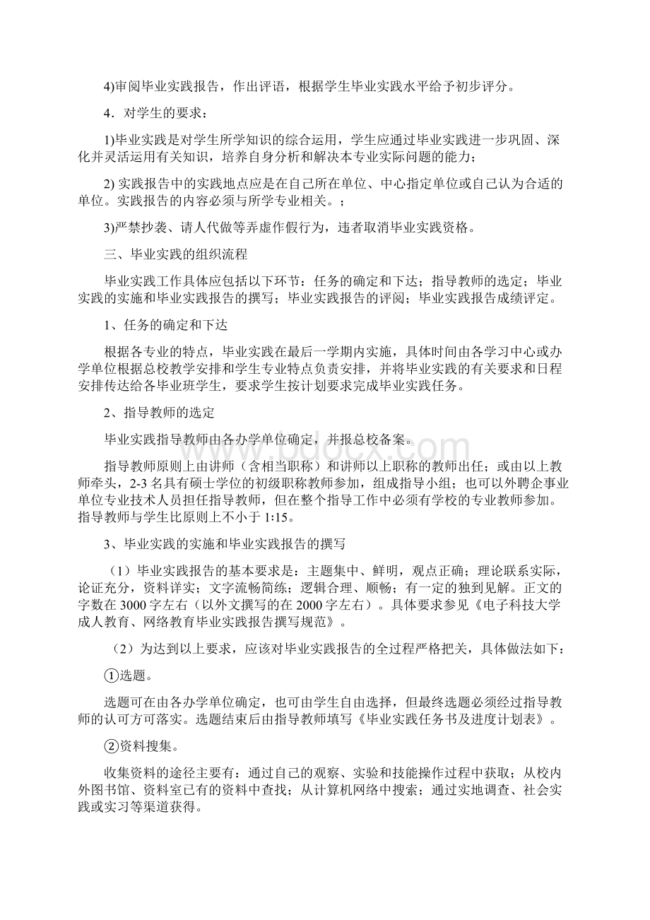 专科毕业实践报告的有关规定Word下载.docx_第2页